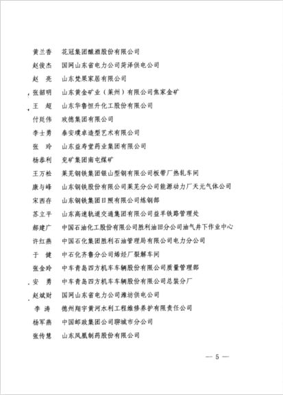 热烈祝贺东郊热电公司孙永刚同志 被评为山东省突出贡献技师