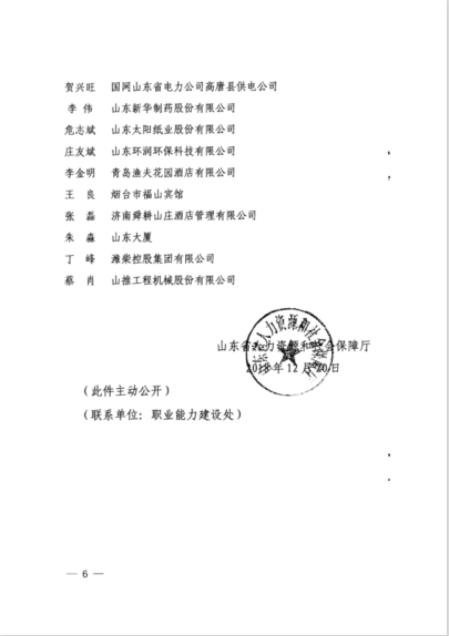 热烈祝贺东郊热电公司孙永刚同志 被评为山东省突出贡献技师