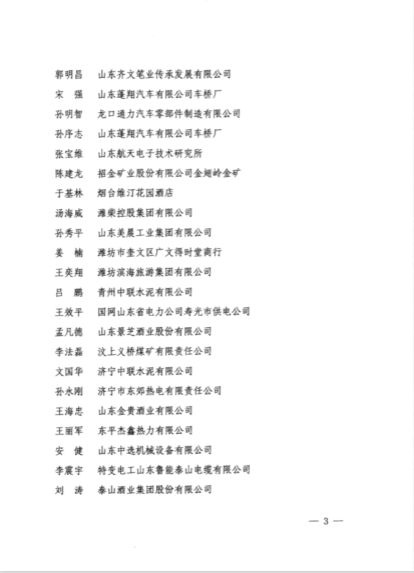 热烈祝贺东郊热电公司孙永刚同志 被评为山东省突出贡献技师