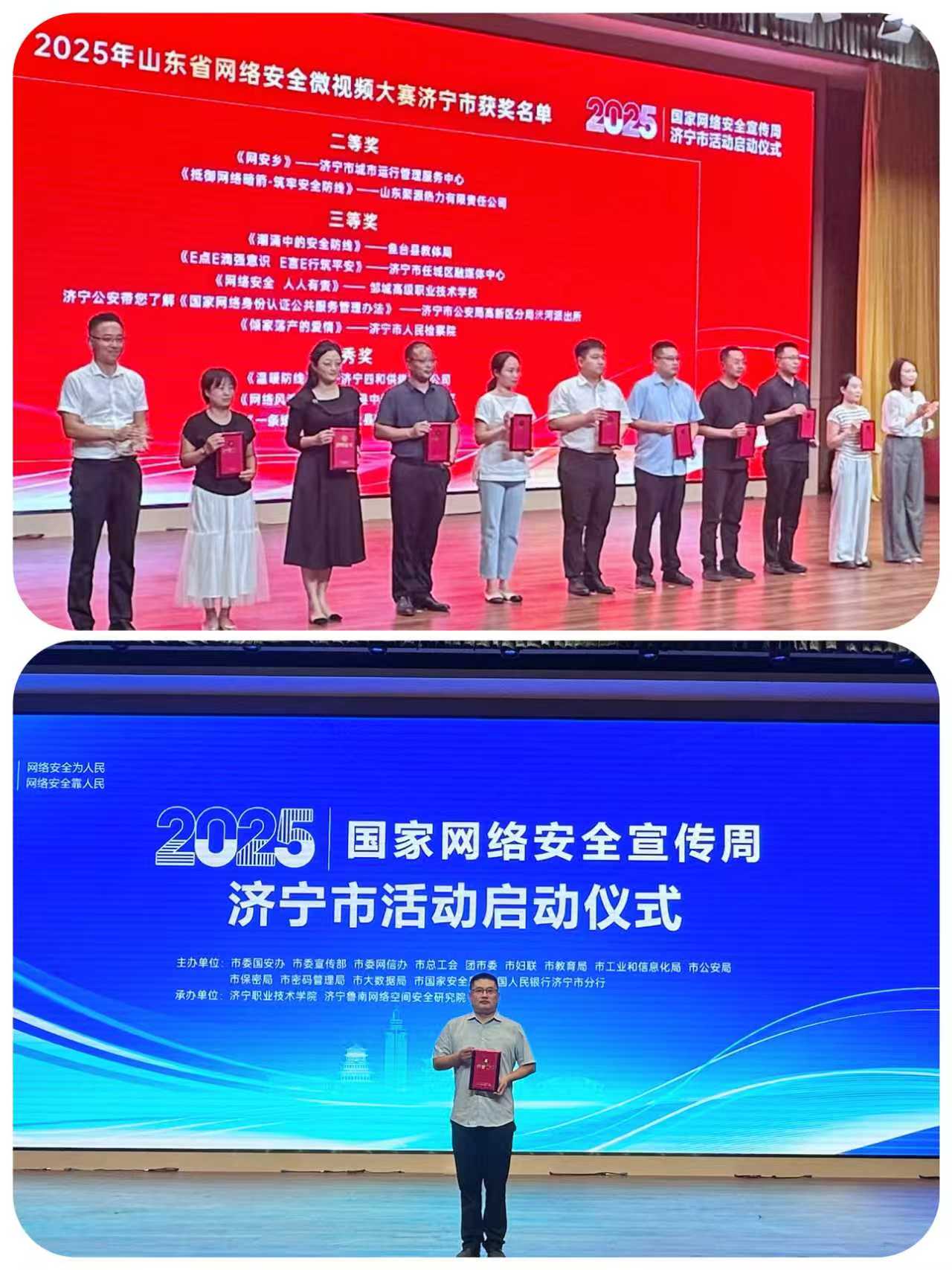 山东聚源热力有限责任公司作品 《抵御网络暗箭 筑牢安全防线》荣获 2025年山东省网络安